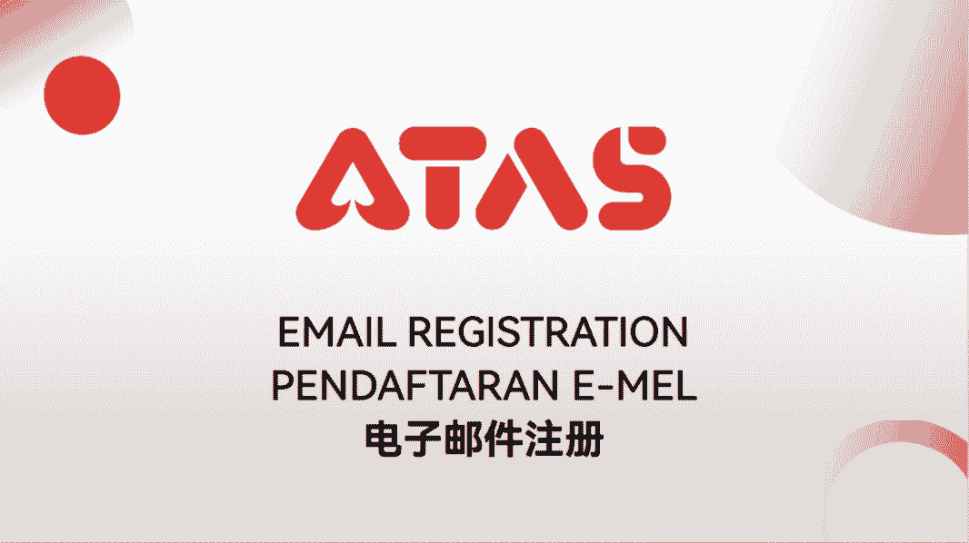 Atas电子邮件注册